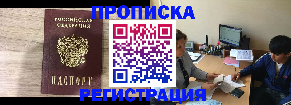 прописка для военкомата в Апатитах