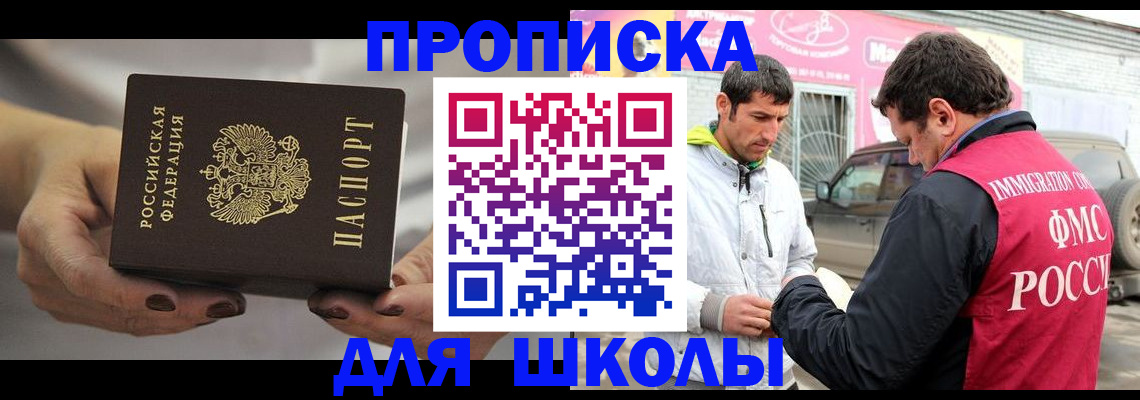 прописка 2025 в Апатитах