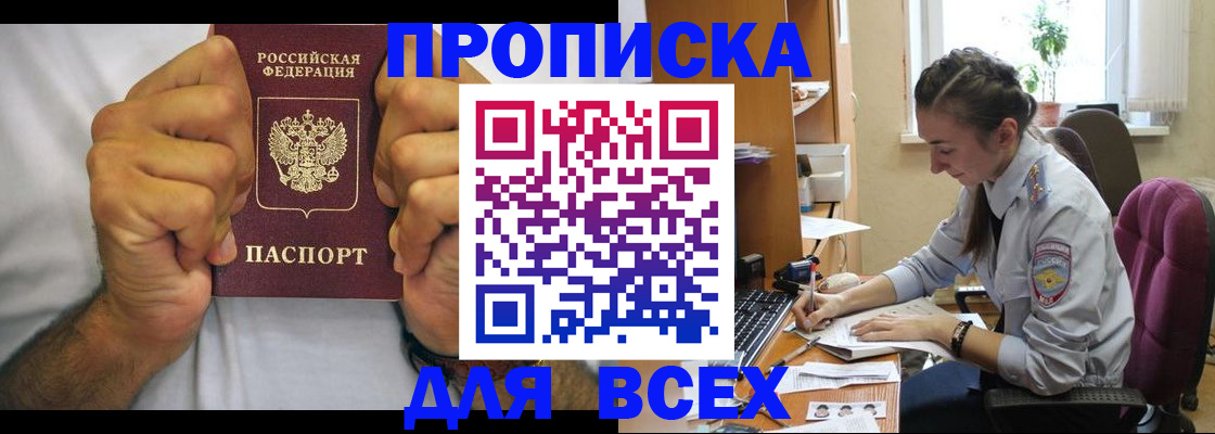 прописка для работы в Апатитах