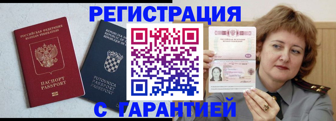 временная регистрация недорого в Апатитах